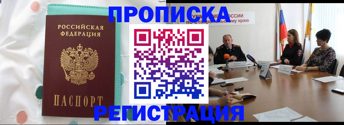 прописка в квартире в Наро-Фоминске