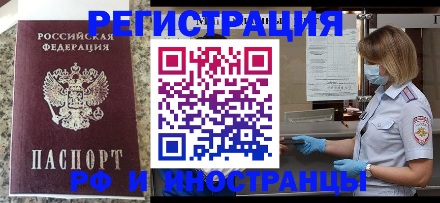 прописка ребенка в Наро-Фоминске