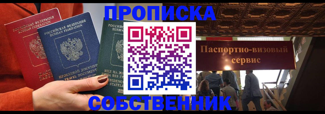 временная регистрация в квартире в Наро-Фоминске