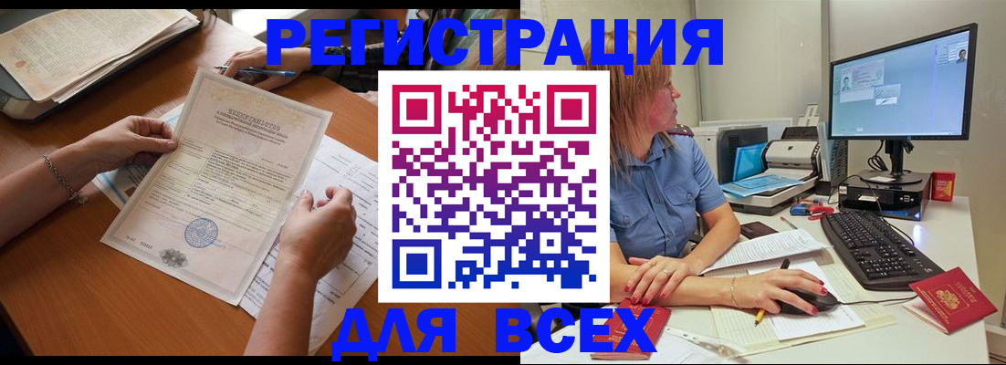 временная регистрация купить в Наро-Фоминске